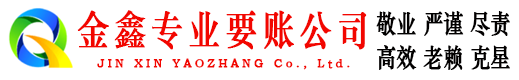 丰满收账公司